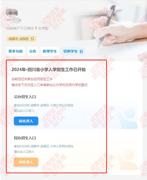 速看！手把手教你2025年绵阳秋季幼升小、小升初网杏彩体育平台上报名（附转公学校招生计划）(图3)