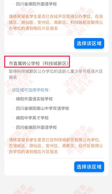 速看！手把手教你2025年绵阳秋季幼升小、小升初网杏彩体育平台上报名（附转公学校招生计划）(图5)