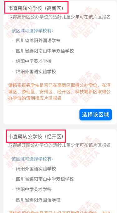 速看！手把手教你2025年绵阳秋季幼升小、小升初网杏彩体育平台上报名（附转公学校招生计划）(图4)