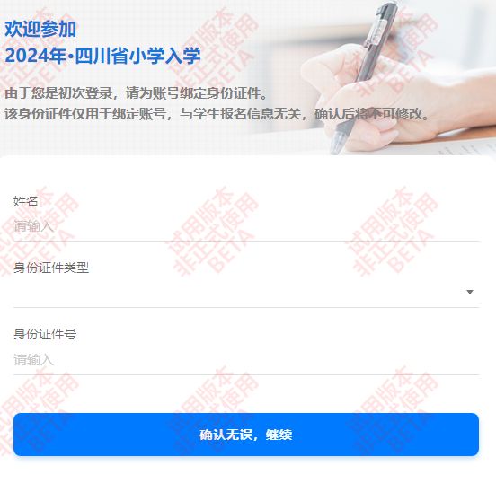 速看！手把手教你2025年绵阳秋季幼升小、小升初网杏彩体育平台上报名（附转公学校招生计划）(图1)