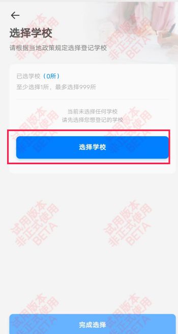 速看！手把手教你2025年绵阳秋季幼升小、小升初网杏彩体育平台上报名（附转公学校招生计划）(图6)