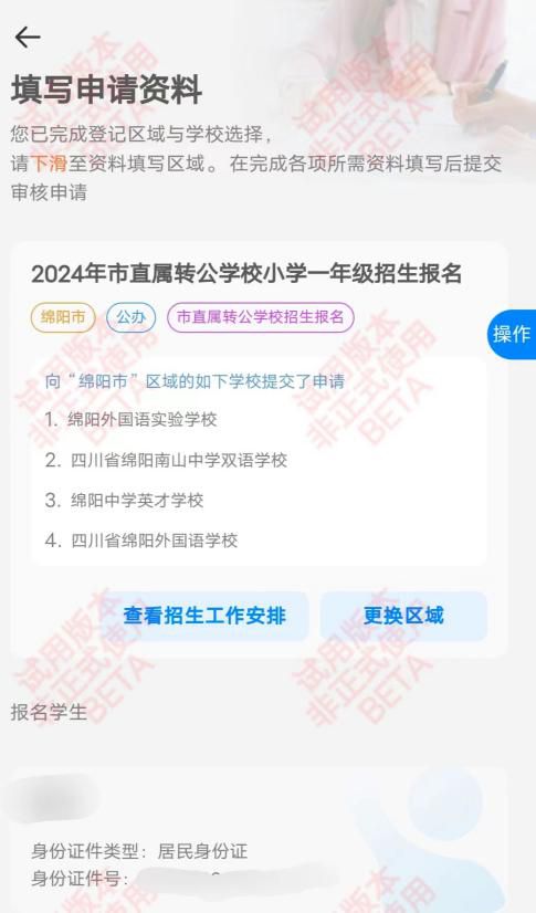 速看！手把手教你2025年绵阳秋季幼升小、小升初网杏彩体育平台上报名（附转公学校招生计划）(图8)