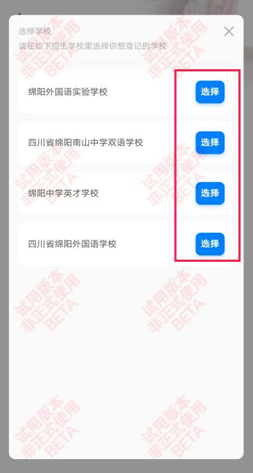 速看！手把手教你2025年绵阳秋季幼升小、小升初网杏彩体育平台上报名（附转公学校招生计划）(图7)