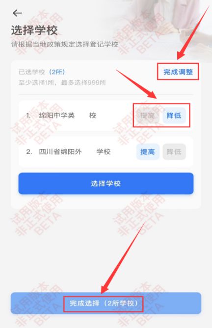 速看！手把手教你2025年绵阳秋季幼升小、小升初网杏彩体育平台上报名（附转公学校招生计划）(图11)
