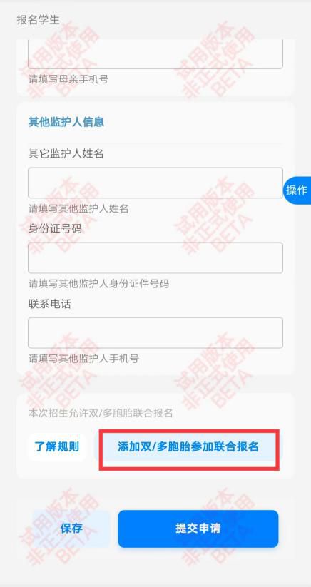 速看！手把手教你2025年绵阳秋季幼升小、小升初网杏彩体育平台上报名（附转公学校招生计划）(图9)