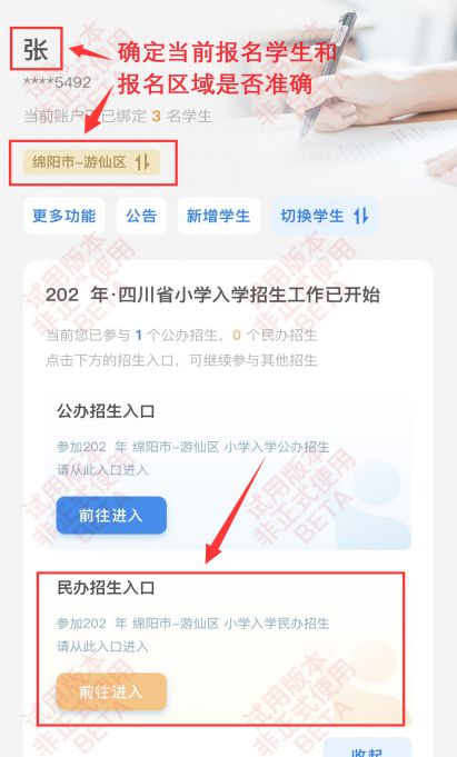 速看！手把手教你2025年绵阳秋季幼升小、小升初网杏彩体育平台上报名（附转公学校招生计划）(图13)