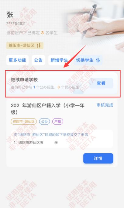 速看！手把手教你2025年绵阳秋季幼升小、小升初网杏彩体育平台上报名（附转公学校招生计划）(图12)