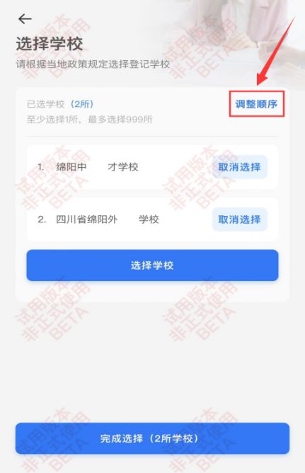 速看！手把手教你2025年绵阳秋季幼升小、小升初网杏彩体育平台上报名（附转公学校招生计划）(图10)