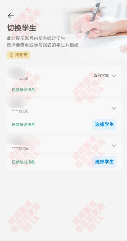 速看！手把手教你2025年绵阳秋季幼升小、小升初网杏彩体育平台上报名（附转公学校招生计划）(图17)