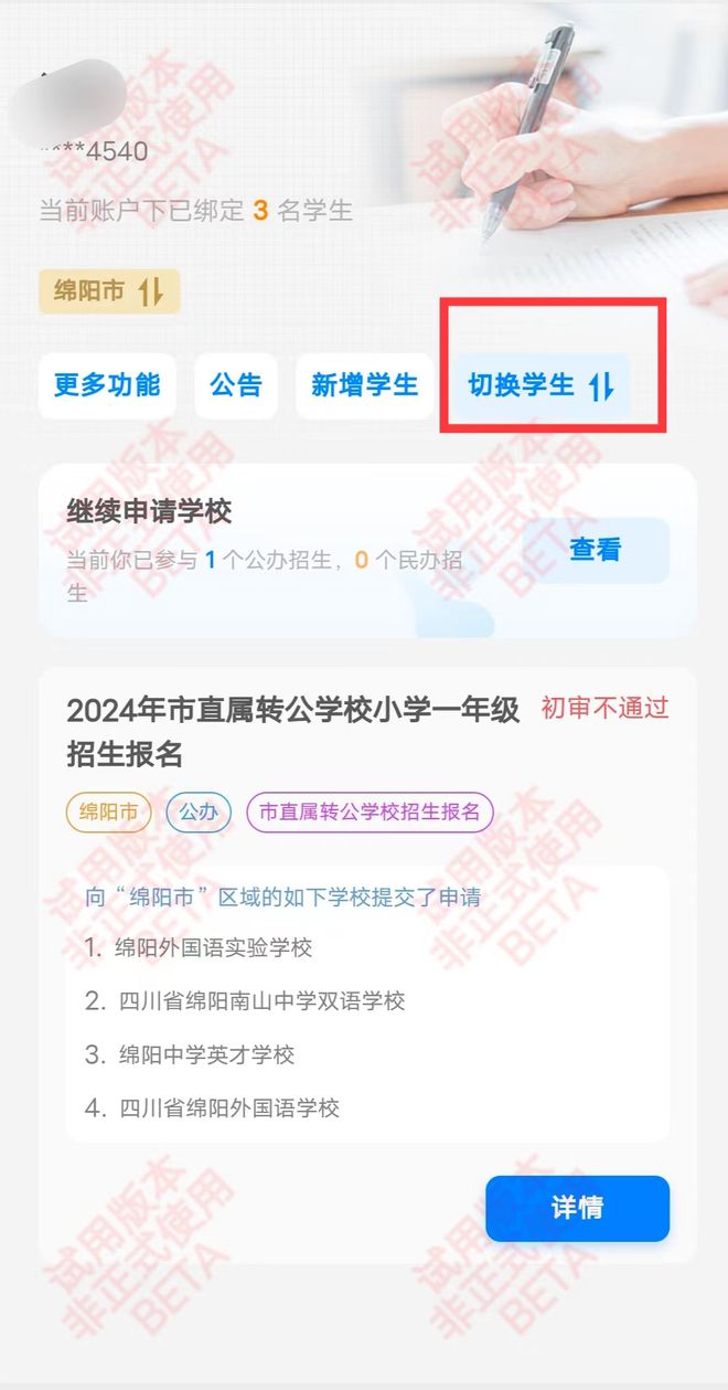 速看！手把手教你2025年绵阳秋季幼升小、小升初网杏彩体育平台上报名（附转公学校招生计划）(图16)
