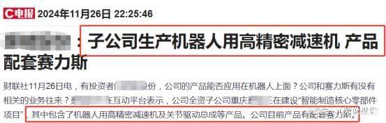 塞力斯机器人五大核心供应商实锤社保外资重仓押注(图5)
