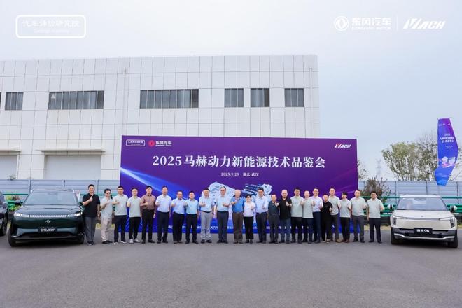 2025马赫动力新能源技术品鉴会在汉盛启东风引领新能源技术新潮(图2)