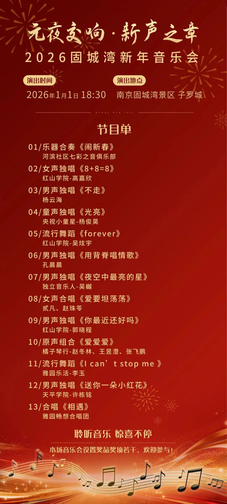 2026南京元旦活动汇总(不断更新)(图1)
