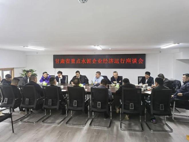 甘肃水泥企业座谈会：部分集团对子公司下达过高增长计划加剧市场复价压力杏彩体育(图1)
